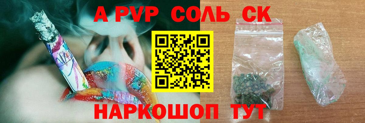 Альфа ПВП крисы CK Амурск