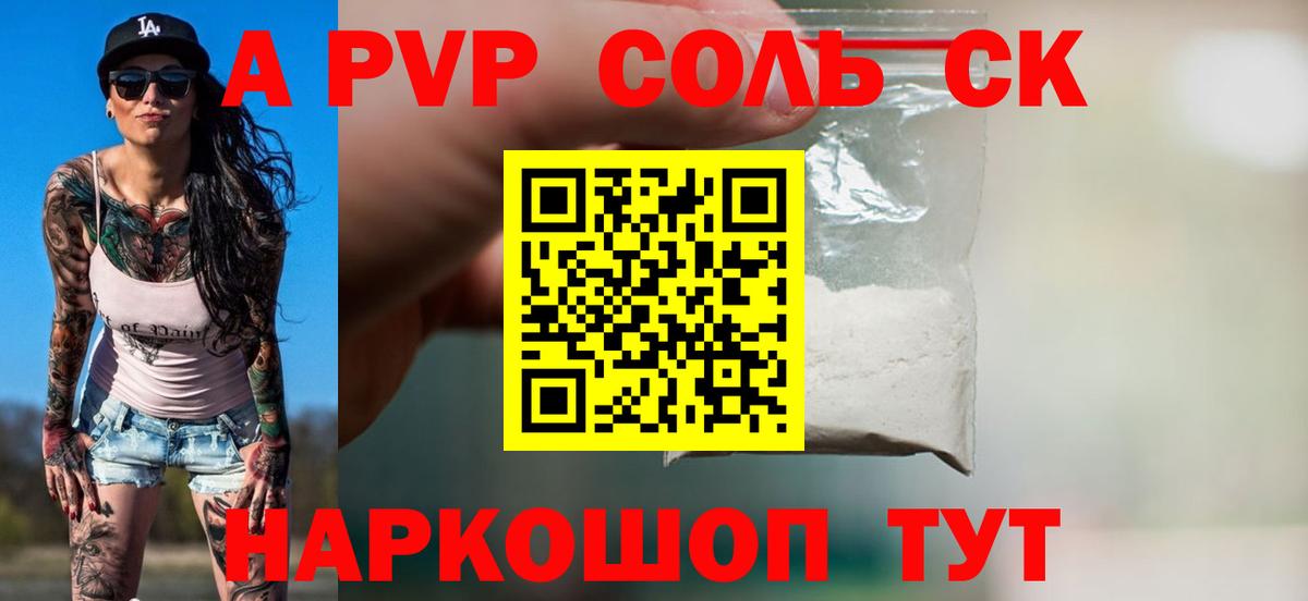 APVP мука  Alpha-PVP СК  Вход с VPN  Амурск  A-PVP мука 