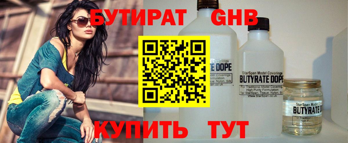 Бутират буратино Амурск