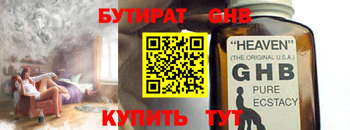 БУТИРАТ жидкий экстази  Вход с VPN  Амурск 