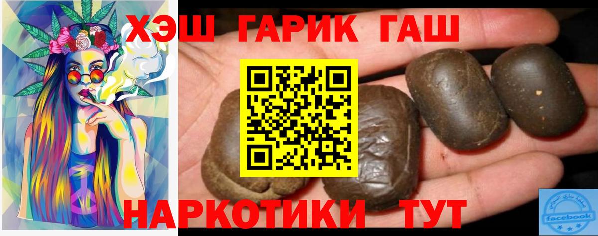 ГАШ гашик  ГАШ Premium  Вход с VPN  Амурск 