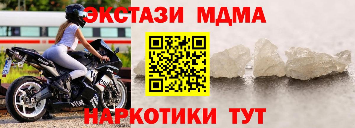 MDMA кристаллы  Вход с VPN  MDMA кристаллы  Амурск 