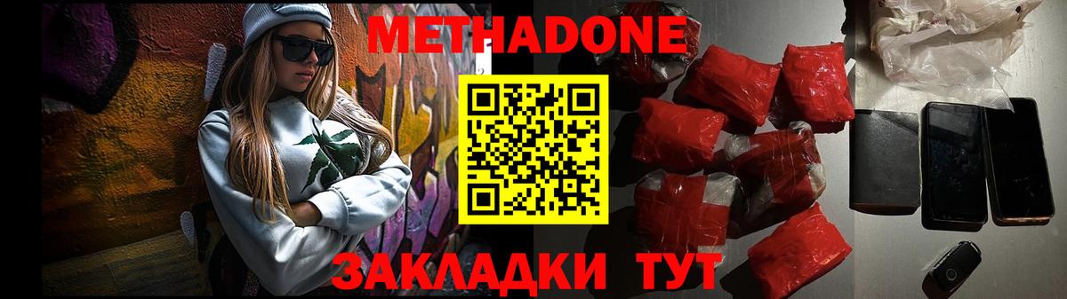 Амурск  Метадон кристалл  Метадон methadone  Вход с VPN 